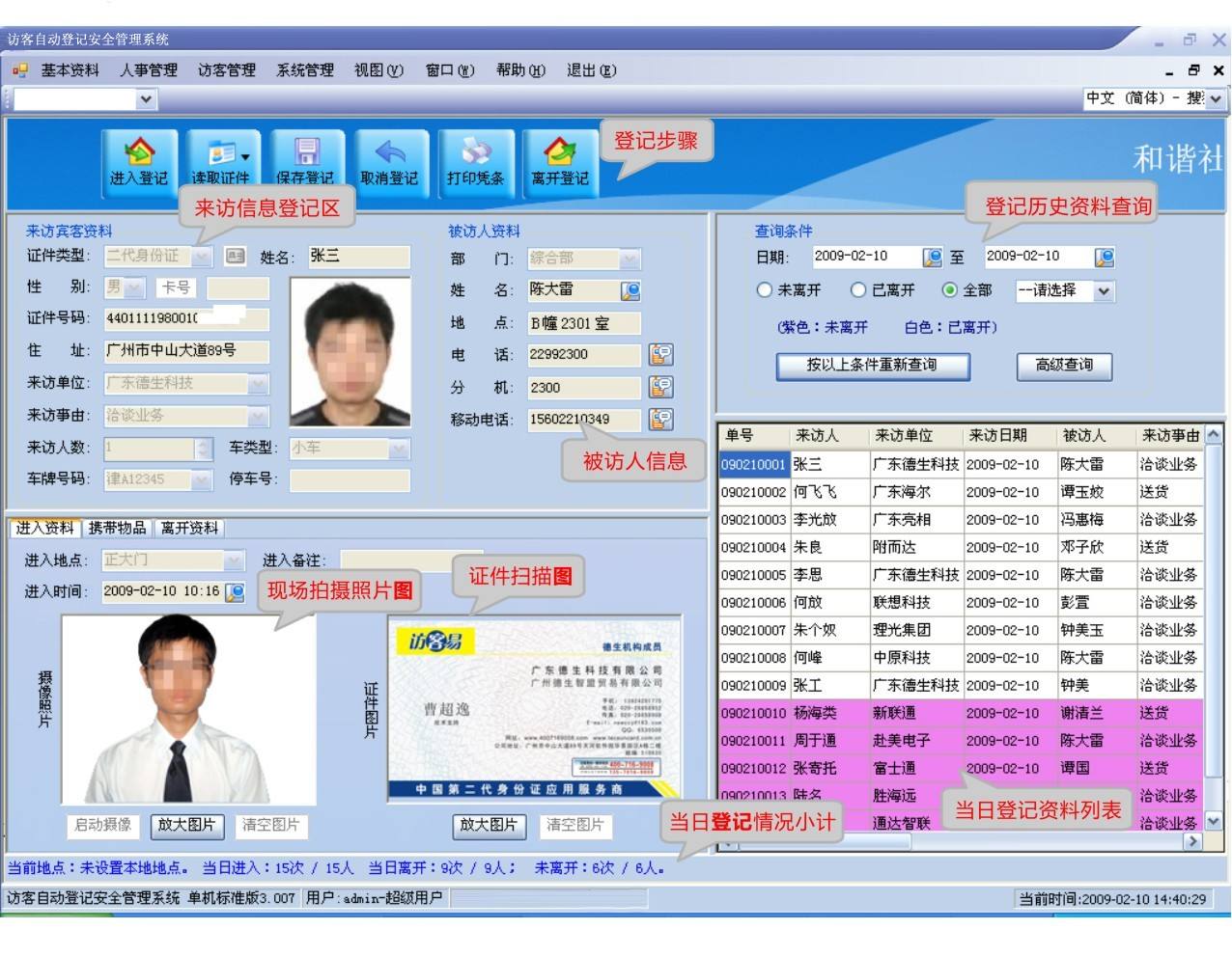 贵阳经开区访客系统七号