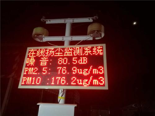 贵阳经开区扬尘监控系统一号